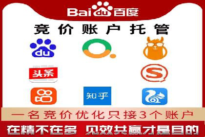 竞价推广公司的成功路径：一例从零到一的成长故事